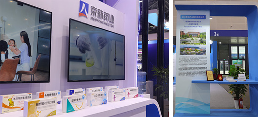 京新藥業亮相第三屆全球數字貿易博覽會